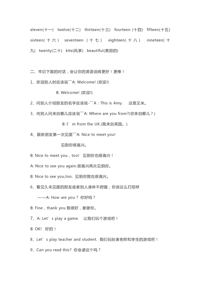 人教版PEP三年级下册整本预习资料全汇总_三年级上下册资料_三年级上语数英上下册学习资料_3-8-6、小学三年级英语下册_人教PEP版_1、知识点总结