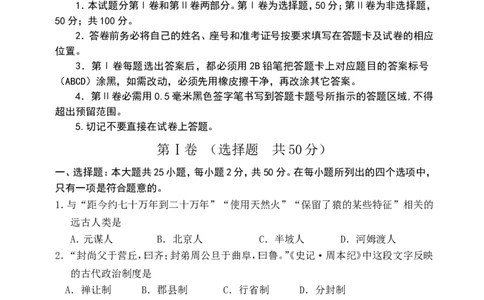 2018年山东省东营市中考历史试题及答案_中考真题_6.历史中考真题2015-2024年_地区卷_山东省_东营中考历史09-22
