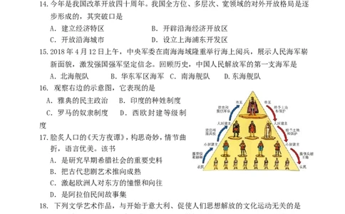 2018年山东省东营市中考历史试题及答案_中考真题_6.历史中考真题2015-2024年_地区卷_山东省_东营中考历史09-22