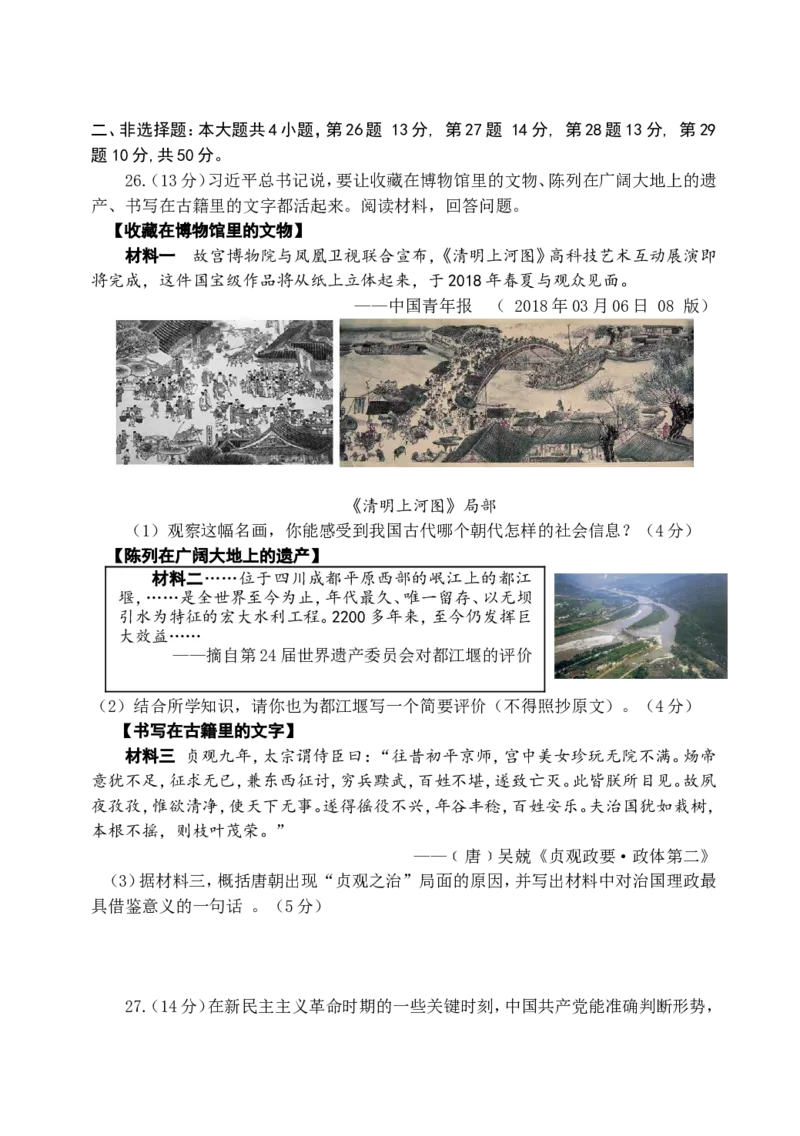 2018年山东省东营市中考历史试题及答案_中考真题_6.历史中考真题2015-2024年_地区卷_山东省_东营中考历史09-22