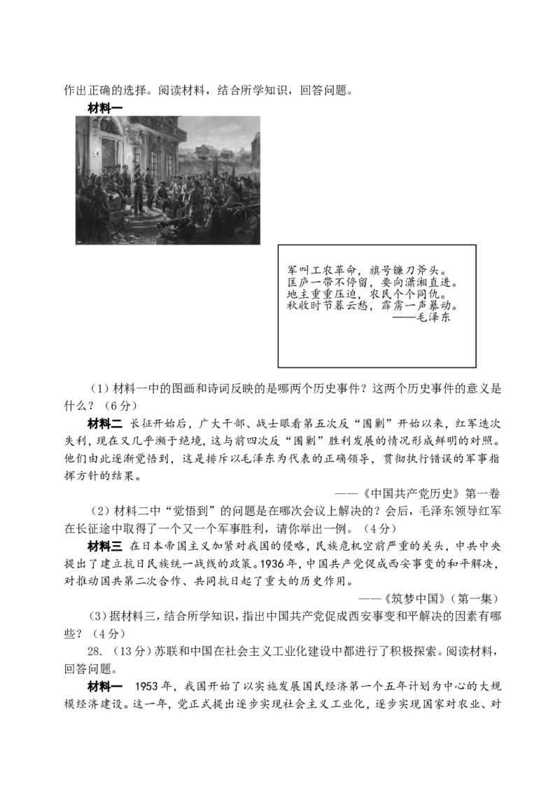 2018年山东省东营市中考历史试题及答案_中考真题_6.历史中考真题2015-2024年_地区卷_山东省_东营中考历史09-22