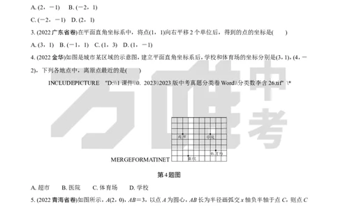 中考精选1000题真题分类10期坐标系及函数doc_2026万唯系列预习复习_备战2025中考真题1000题精选分类1-20期