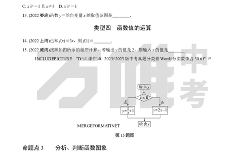 中考精选1000题真题分类10期坐标系及函数doc_2026万唯系列预习复习_备战2025中考真题1000题精选分类1-20期