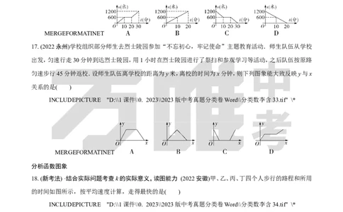 中考精选1000题真题分类10期坐标系及函数doc_2026万唯系列预习复习_备战2025中考真题1000题精选分类1-20期