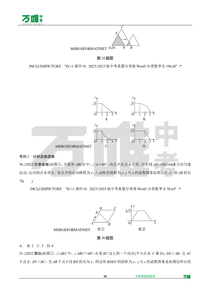 中考精选1000题真题分类10期坐标系及函数doc_2026万唯系列预习复习_备战2025中考真题1000题精选分类1-20期