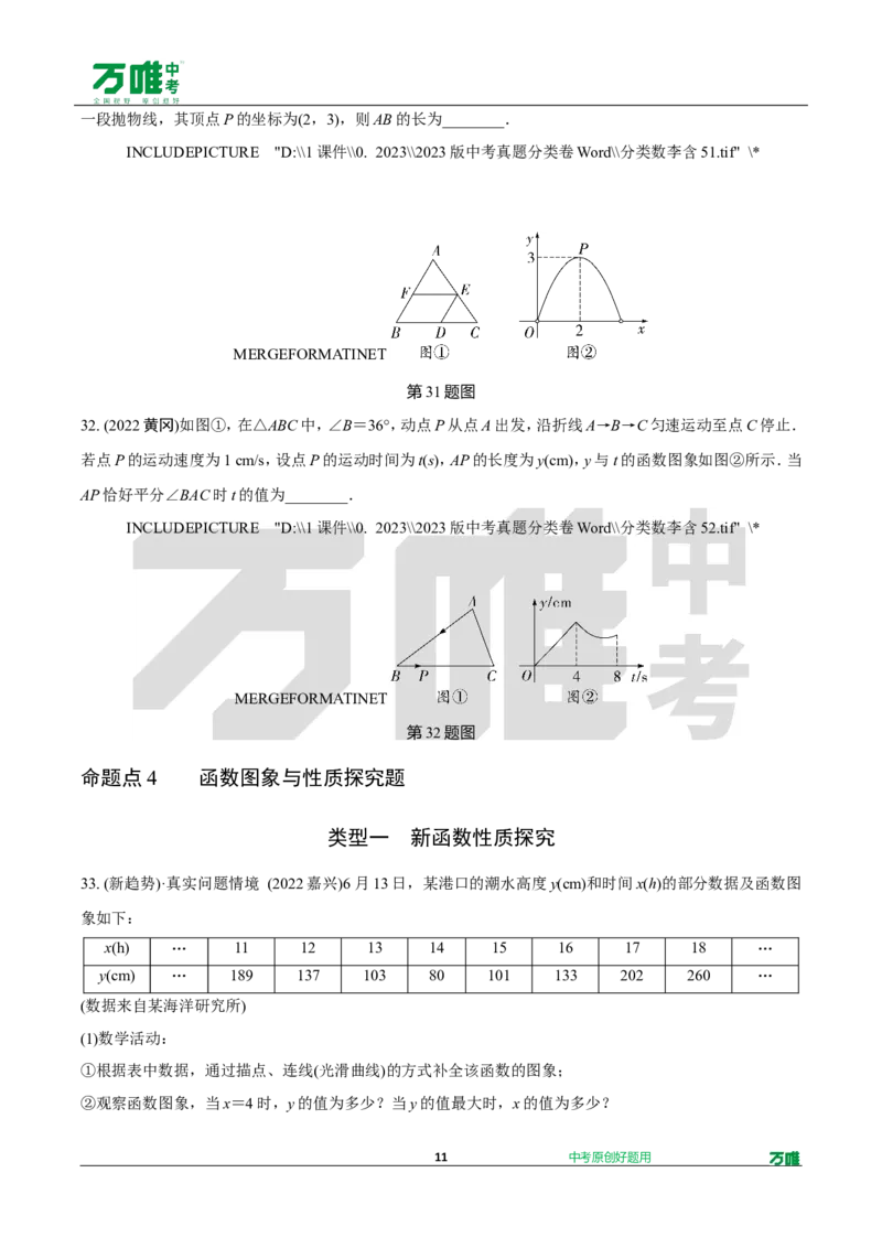 中考精选1000题真题分类10期坐标系及函数doc_2026万唯系列预习复习_备战2025中考真题1000题精选分类1-20期