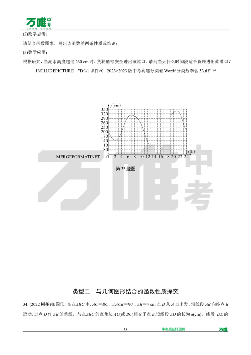 中考精选1000题真题分类10期坐标系及函数doc_2026万唯系列预习复习_备战2025中考真题1000题精选分类1-20期