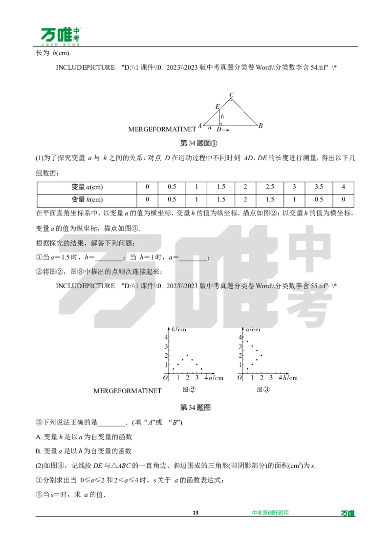 中考精选1000题真题分类10期坐标系及函数doc_2026万唯系列预习复习_备战2025中考真题1000题精选分类1-20期