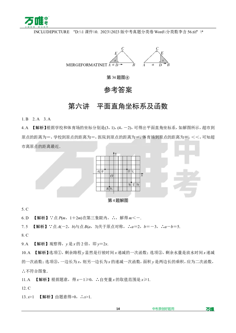 中考精选1000题真题分类10期坐标系及函数doc_2026万唯系列预习复习_备战2025中考真题1000题精选分类1-20期