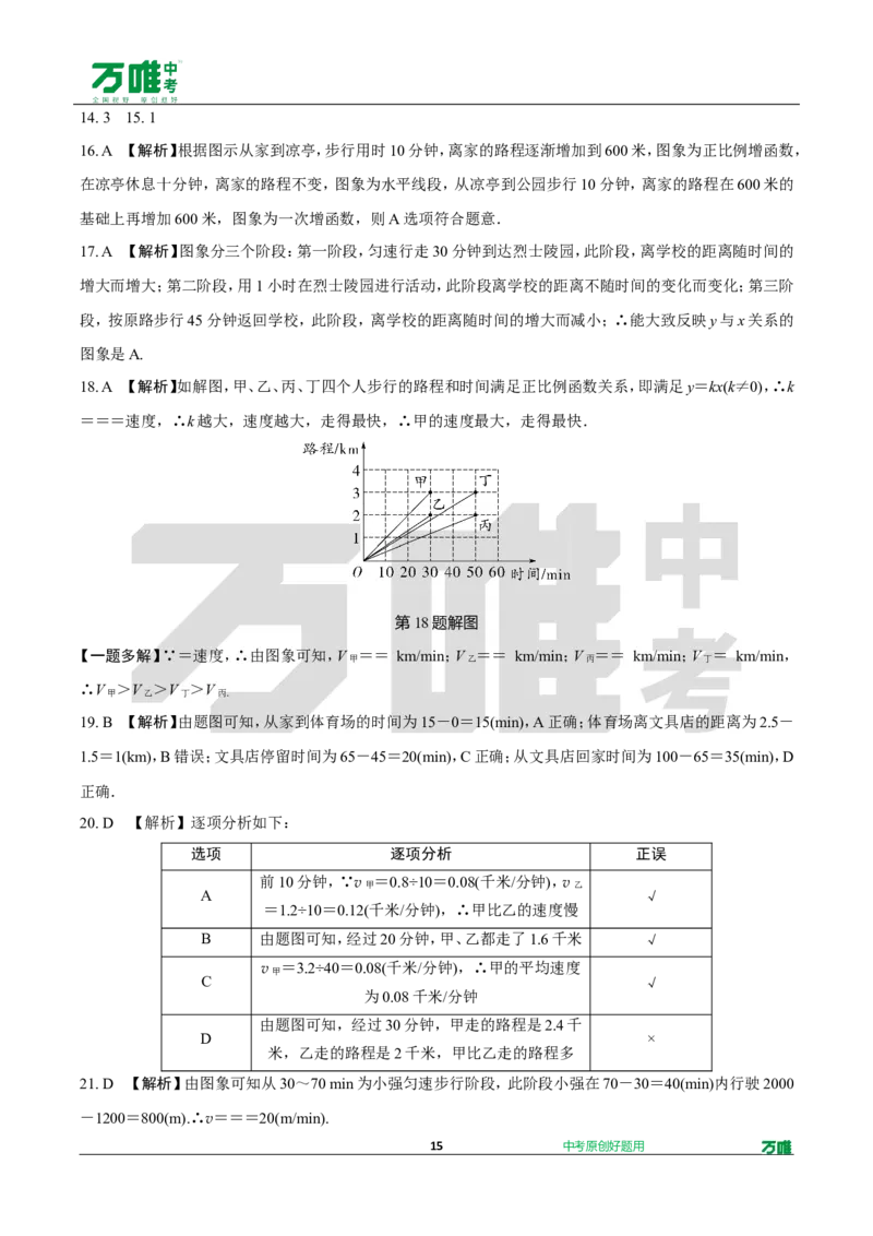 中考精选1000题真题分类10期坐标系及函数doc_2026万唯系列预习复习_备战2025中考真题1000题精选分类1-20期