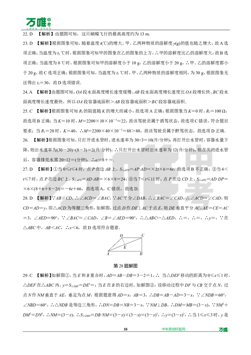 中考精选1000题真题分类10期坐标系及函数doc_2026万唯系列预习复习_备战2025中考真题1000题精选分类1-20期