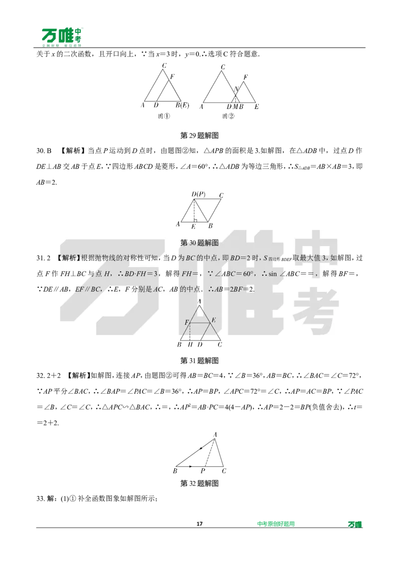 中考精选1000题真题分类10期坐标系及函数doc_2026万唯系列预习复习_备战2025中考真题1000题精选分类1-20期