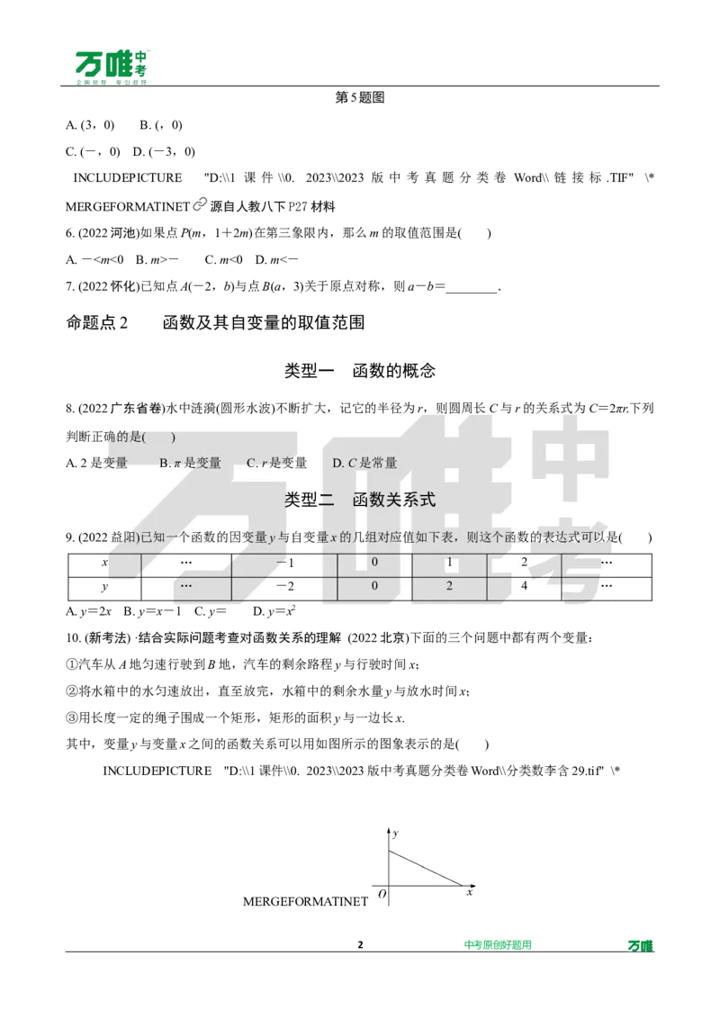 中考精选1000题真题分类10期坐标系及函数doc_2026万唯系列预习复习_备战2025中考真题1000题精选分类1-20期