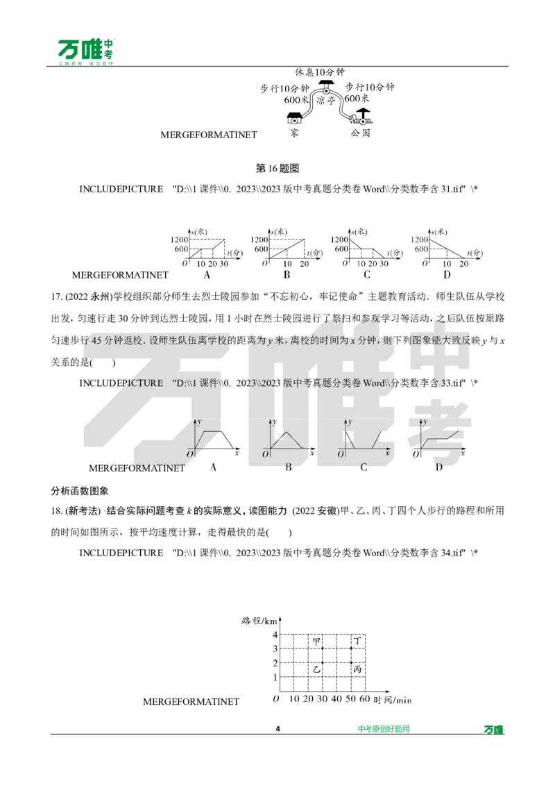 中考精选1000题真题分类10期坐标系及函数doc_2026万唯系列预习复习_备战2025中考真题1000题精选分类1-20期