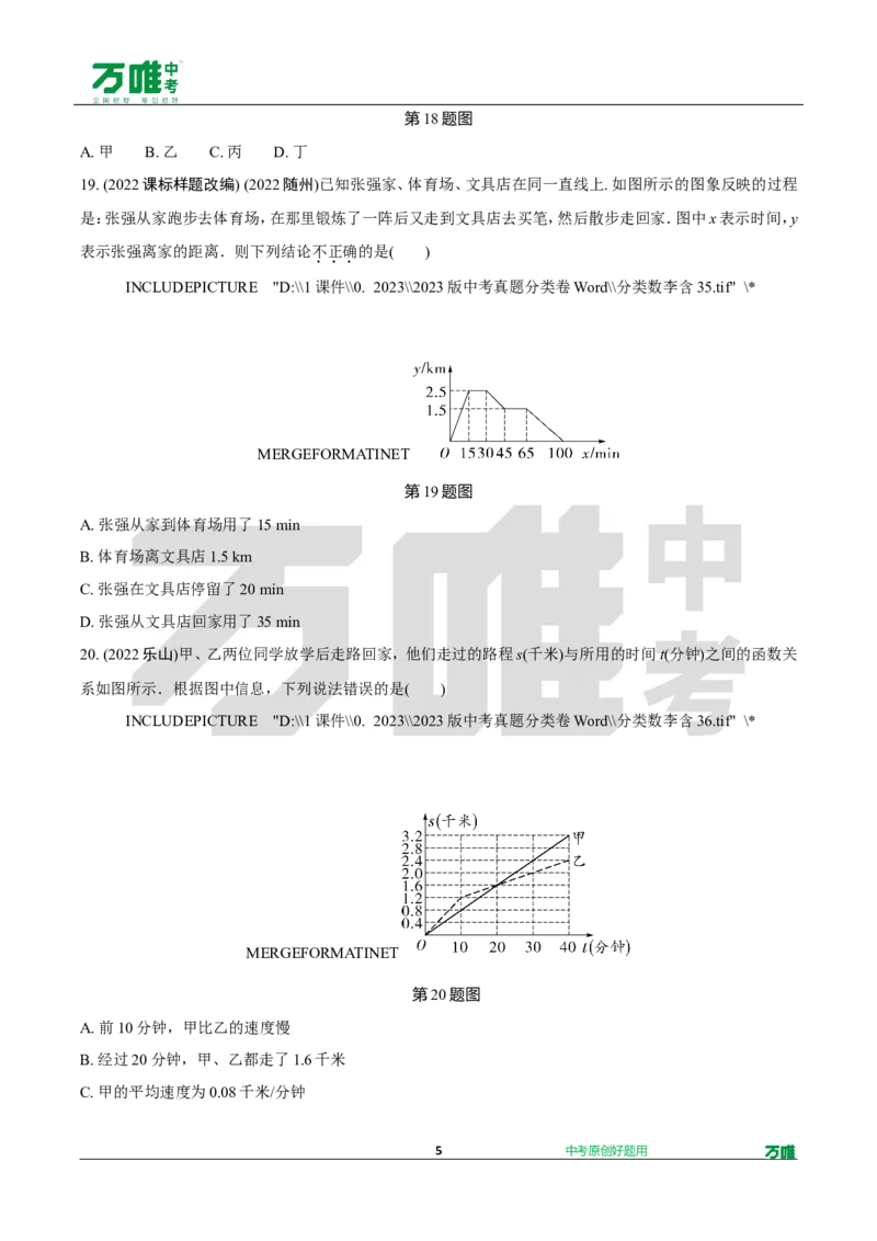 中考精选1000题真题分类10期坐标系及函数doc_2026万唯系列预习复习_备战2025中考真题1000题精选分类1-20期