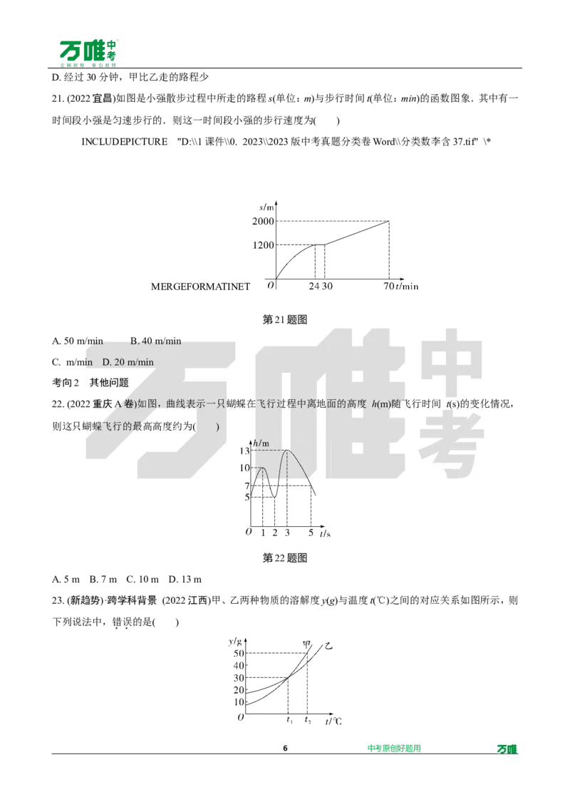 中考精选1000题真题分类10期坐标系及函数doc_2026万唯系列预习复习_备战2025中考真题1000题精选分类1-20期