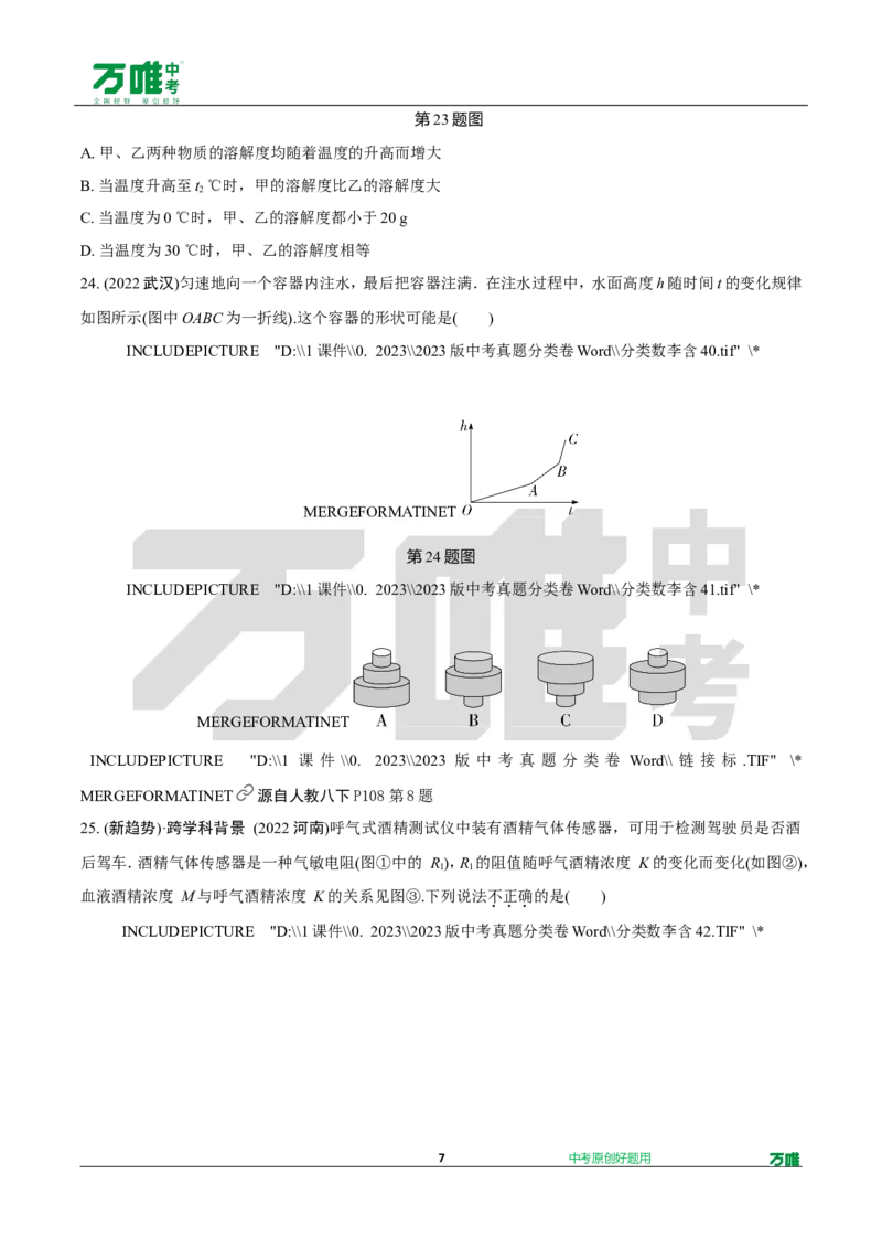 中考精选1000题真题分类10期坐标系及函数doc_2026万唯系列预习复习_备战2025中考真题1000题精选分类1-20期