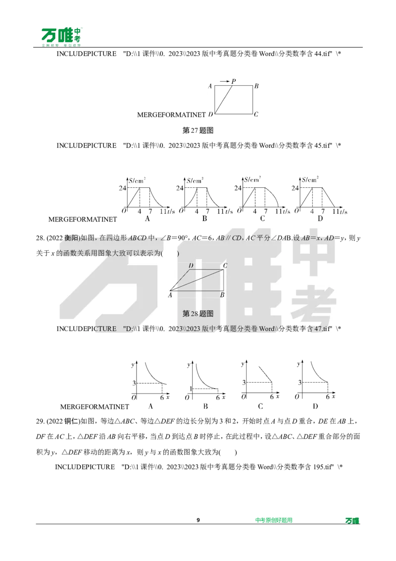 中考精选1000题真题分类10期坐标系及函数doc_2026万唯系列预习复习_备战2025中考真题1000题精选分类1-20期