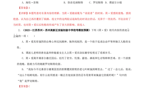 专题12《简&middot;爱》真题精练（单一题）（解析版）_120中考语文全套复习_中考语文复习总复习_专项复习资料_完2024年中考语文名著阅读知识知识梳理+真题练习_答案解析版