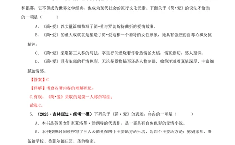 专题12《简&middot;爱》真题精练（单一题）（解析版）_120中考语文全套复习_中考语文复习总复习_专项复习资料_完2024年中考语文名著阅读知识知识梳理+真题练习_答案解析版