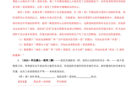 专题12《简&middot;爱》真题精练（单一题）（解析版）_120中考语文全套复习_中考语文复习总复习_专项复习资料_完2024年中考语文名著阅读知识知识梳理+真题练习_答案解析版