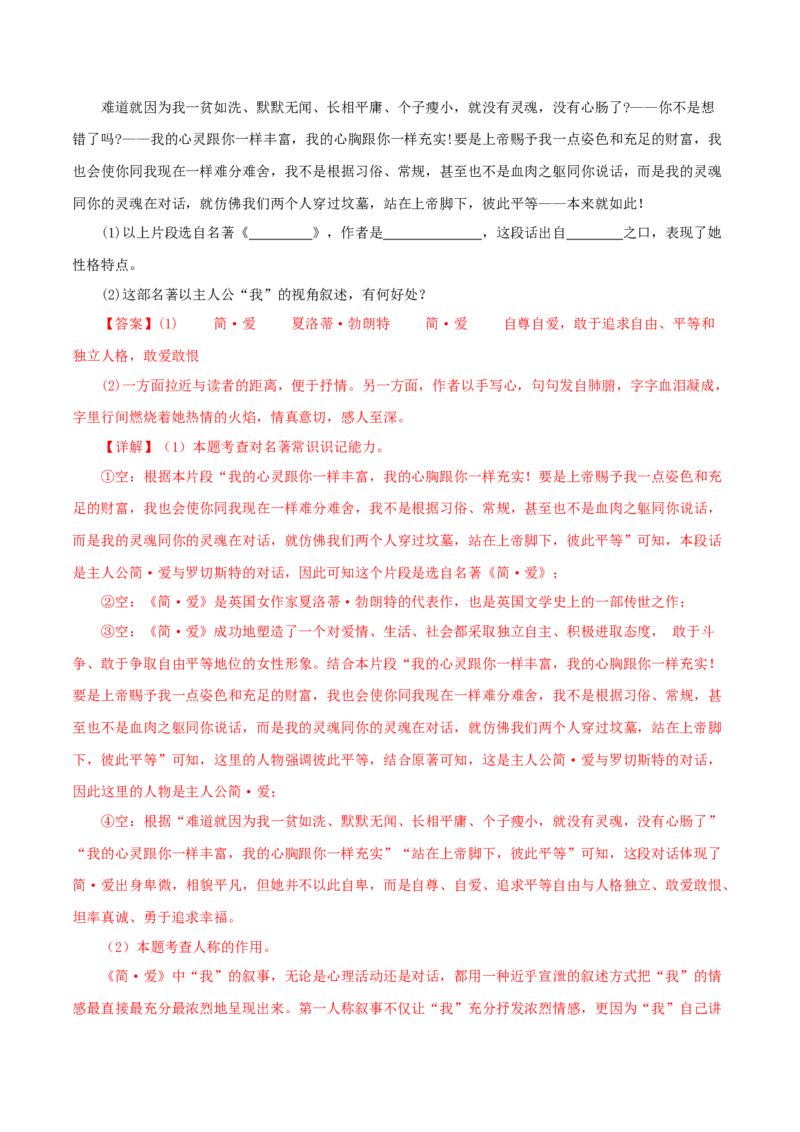 专题12《简&middot;爱》真题精练（单一题）（解析版）_120中考语文全套复习_中考语文复习总复习_专项复习资料_完2024年中考语文名著阅读知识知识梳理+真题练习_答案解析版