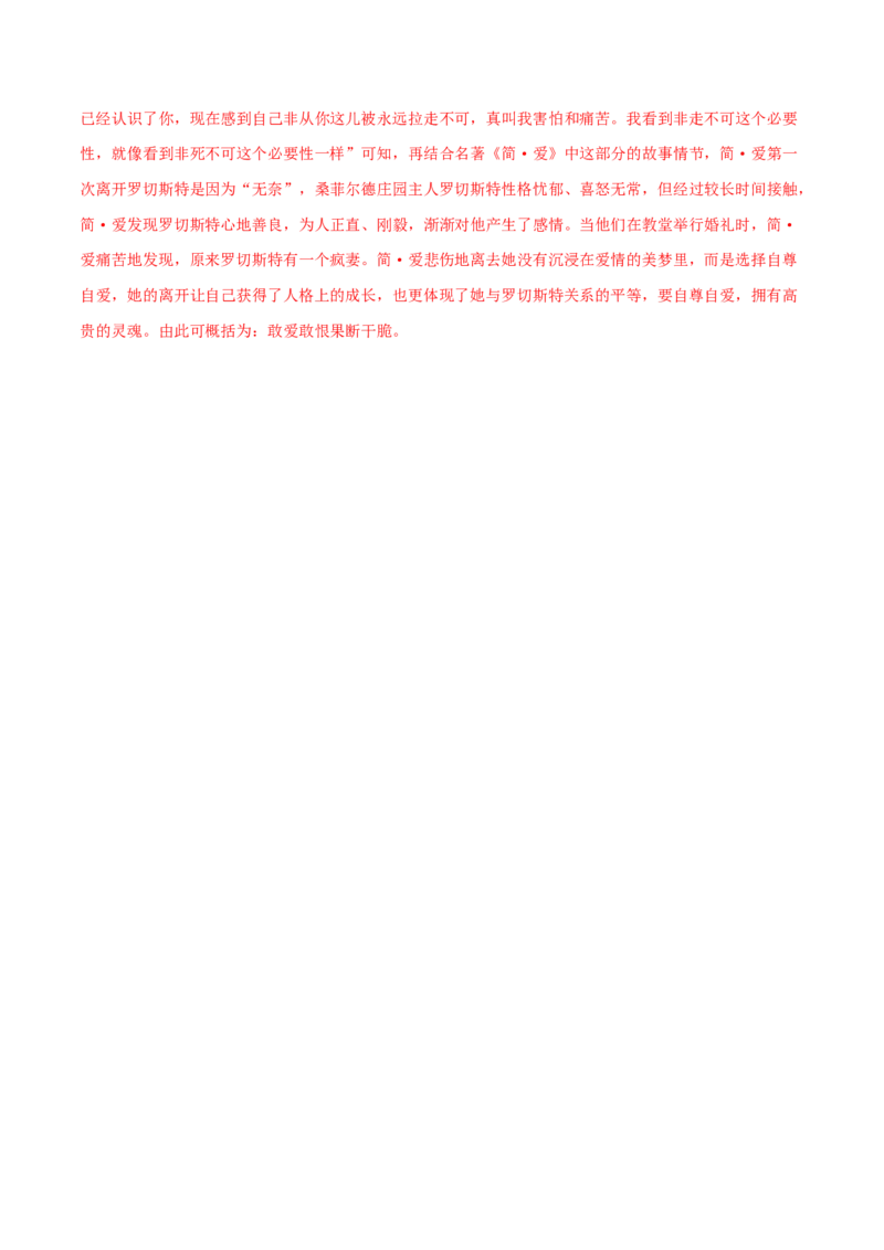 专题12《简&middot;爱》真题精练（单一题）（解析版）_120中考语文全套复习_中考语文复习总复习_专项复习资料_完2024年中考语文名著阅读知识知识梳理+真题练习_答案解析版