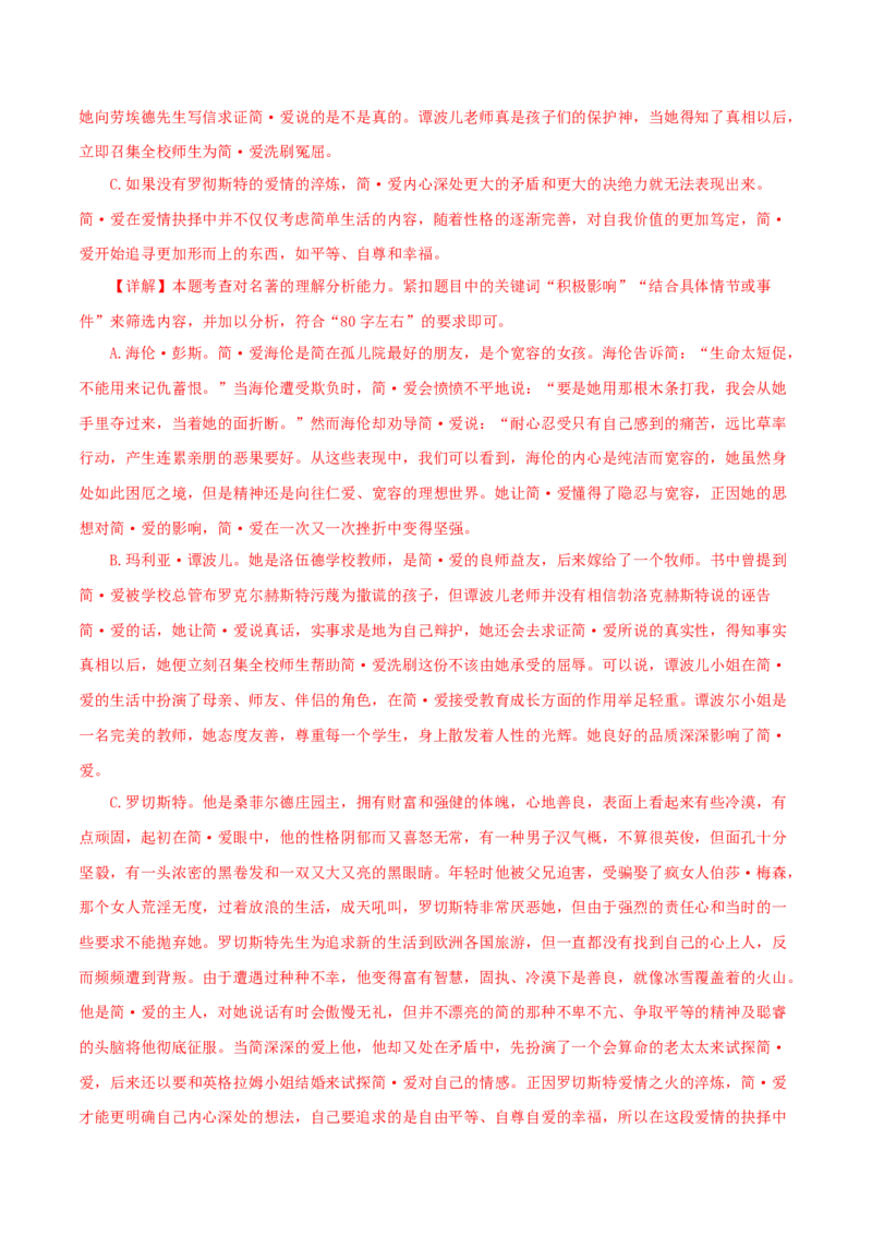 专题12《简&middot;爱》真题精练（单一题）（解析版）_120中考语文全套复习_中考语文复习总复习_专项复习资料_完2024年中考语文名著阅读知识知识梳理+真题练习_答案解析版