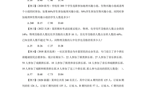 6.5直播讲义_2026考公资料_超格合集_数资高照合集_速算高照抖音速算直播课_抖音直播讲义