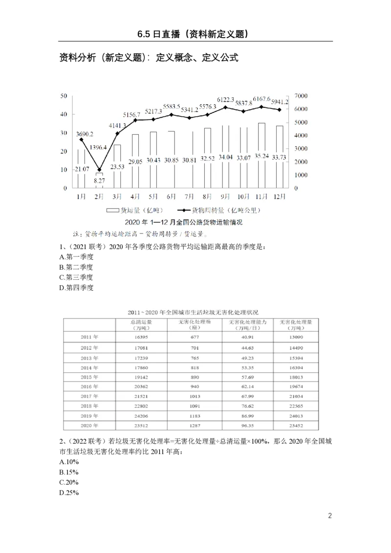 6.5直播讲义_2026考公资料_超格合集_数资高照合集_速算高照抖音速算直播课_抖音直播讲义