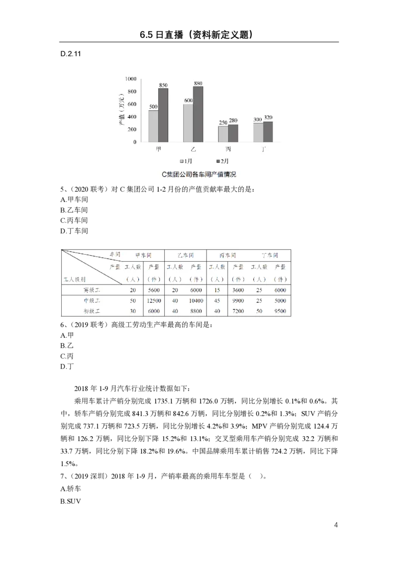 6.5直播讲义_2026考公资料_超格合集_数资高照合集_速算高照抖音速算直播课_抖音直播讲义