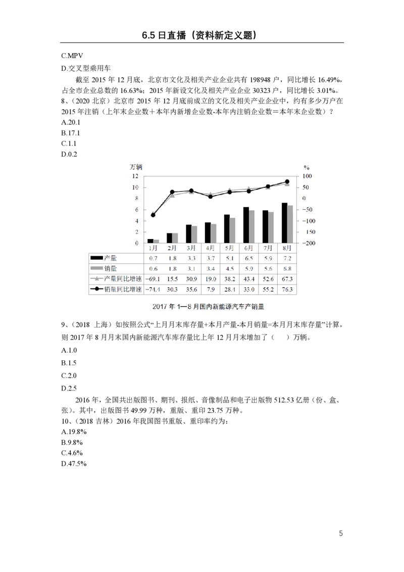 6.5直播讲义_2026考公资料_超格合集_数资高照合集_速算高照抖音速算直播课_抖音直播讲义