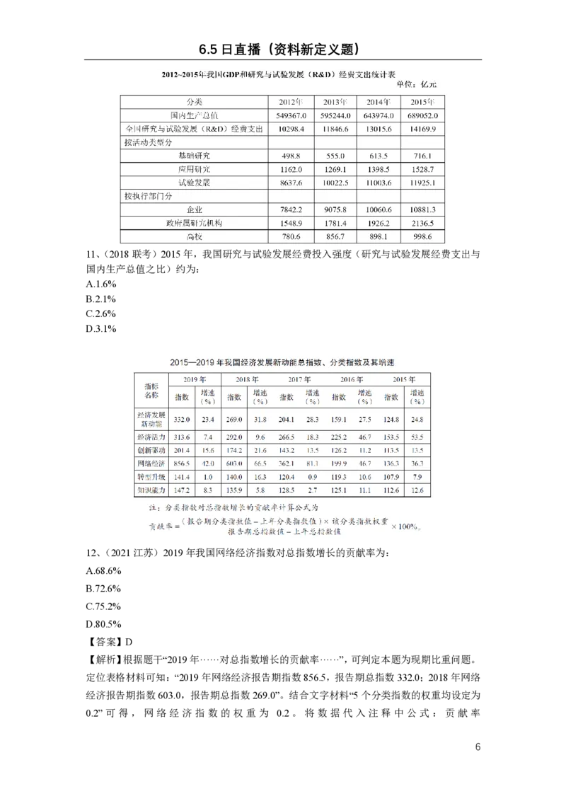 6.5直播讲义_2026考公资料_超格合集_数资高照合集_速算高照抖音速算直播课_抖音直播讲义