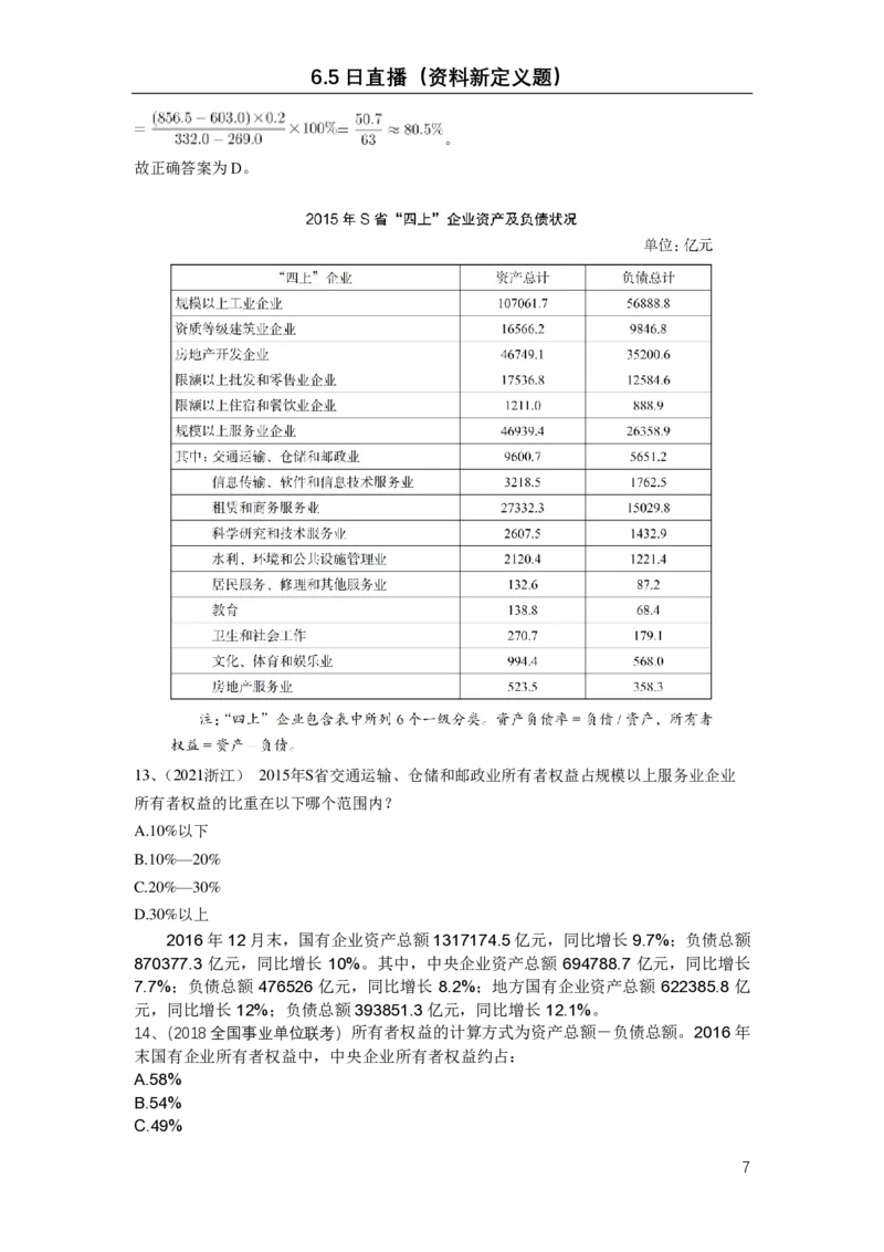 6.5直播讲义_2026考公资料_超格合集_数资高照合集_速算高照抖音速算直播课_抖音直播讲义