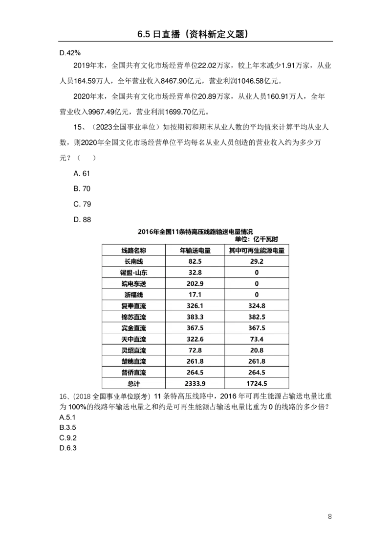 6.5直播讲义_2026考公资料_超格合集_数资高照合集_速算高照抖音速算直播课_抖音直播讲义