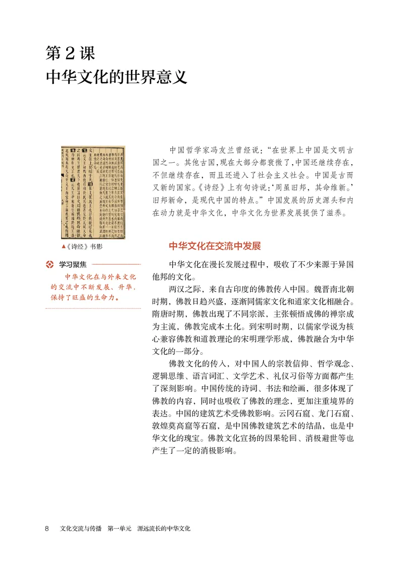 人教版历史选修3高清教材_4-教培资料-26年最新资料-同步更新_初中高中教资_03科三专项（进去保存报考的学科即可）_02科三专项（笔记真题思维导图教学设计版本二）