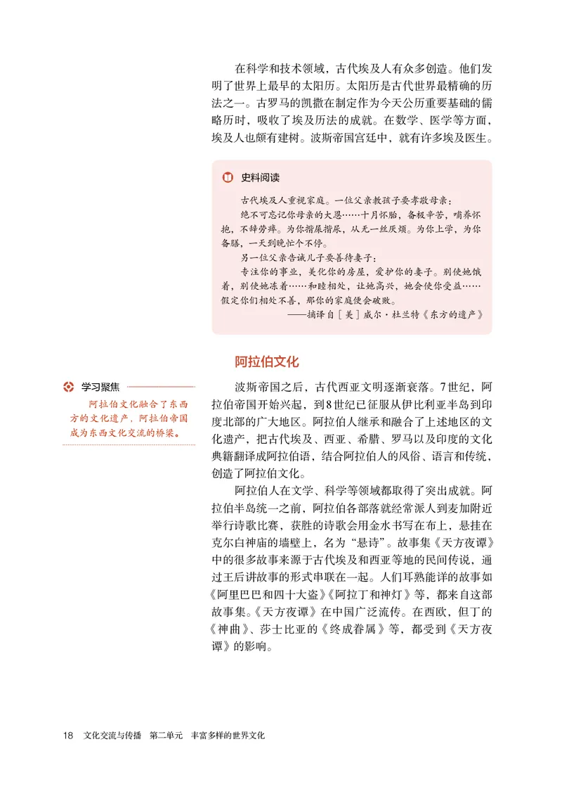 人教版历史选修3高清教材_4-教培资料-26年最新资料-同步更新_初中高中教资_03科三专项（进去保存报考的学科即可）_02科三专项（笔记真题思维导图教学设计版本二）