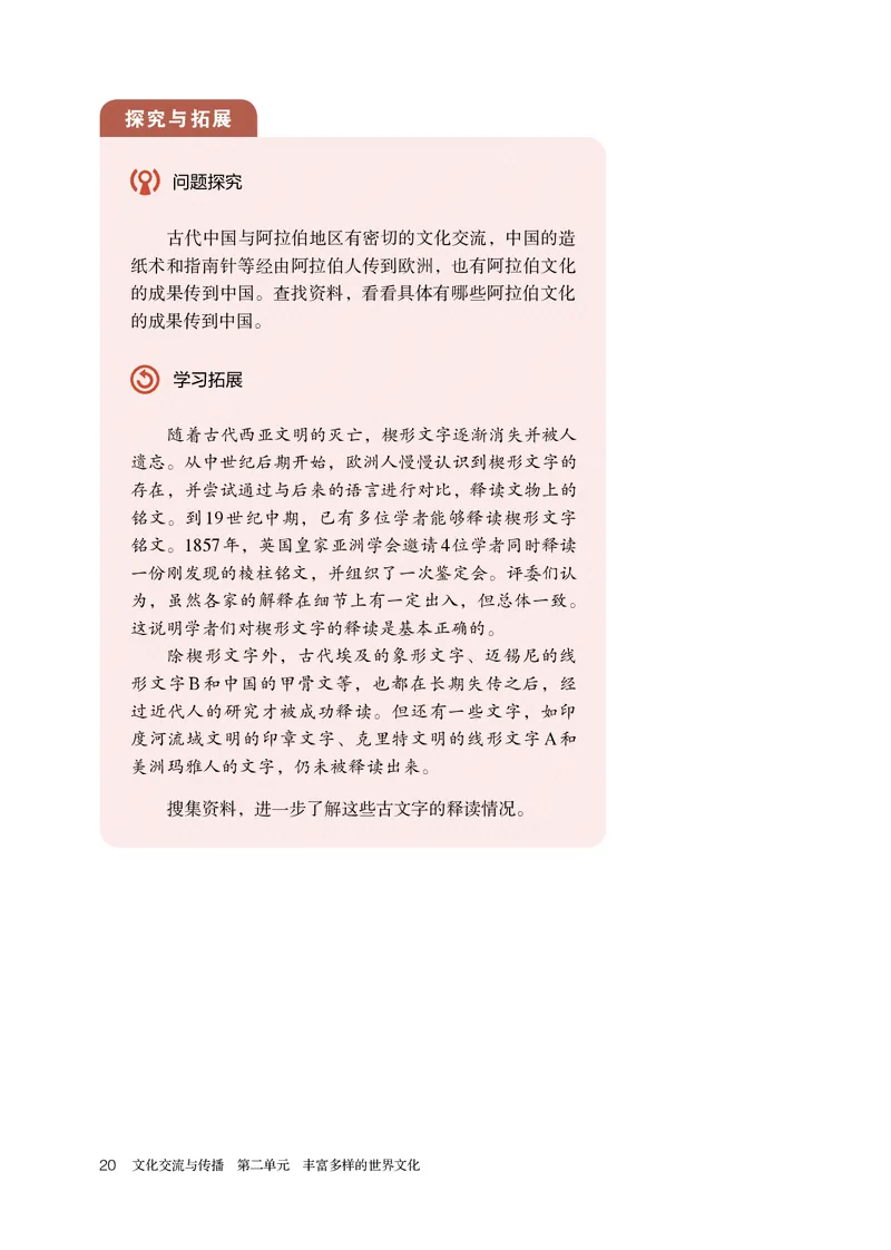 人教版历史选修3高清教材_4-教培资料-26年最新资料-同步更新_初中高中教资_03科三专项（进去保存报考的学科即可）_02科三专项（笔记真题思维导图教学设计版本二）