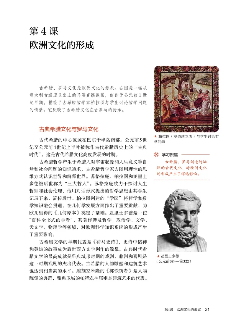 人教版历史选修3高清教材_4-教培资料-26年最新资料-同步更新_初中高中教资_03科三专项（进去保存报考的学科即可）_02科三专项（笔记真题思维导图教学设计版本二）