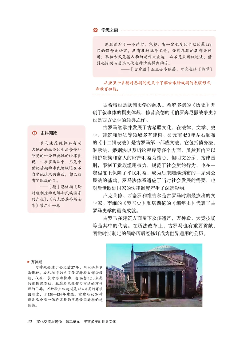 人教版历史选修3高清教材_4-教培资料-26年最新资料-同步更新_初中高中教资_03科三专项（进去保存报考的学科即可）_02科三专项（笔记真题思维导图教学设计版本二）