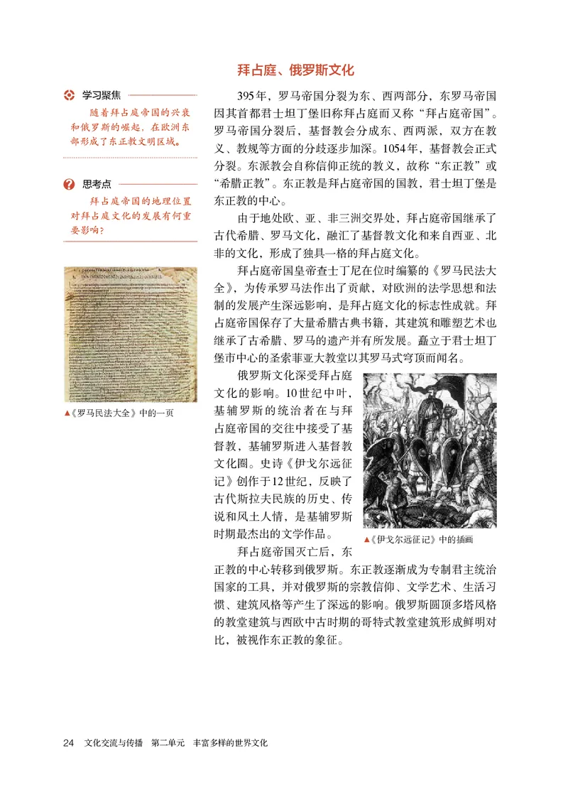 人教版历史选修3高清教材_4-教培资料-26年最新资料-同步更新_初中高中教资_03科三专项（进去保存报考的学科即可）_02科三专项（笔记真题思维导图教学设计版本二）