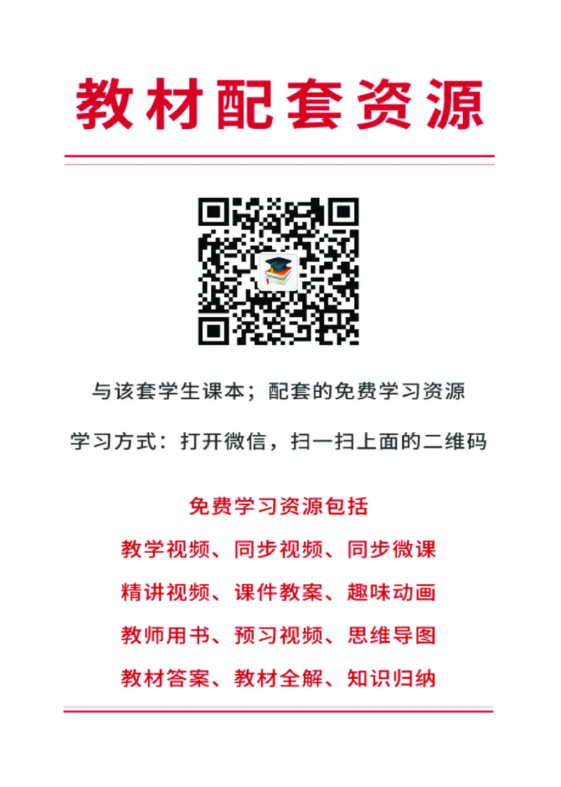 人教版历史选修3高清教材_4-教培资料-26年最新资料-同步更新_初中高中教资_03科三专项（进去保存报考的学科即可）_02科三专项（笔记真题思维导图教学设计版本二）