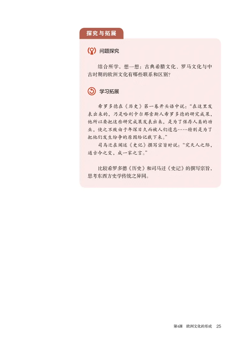人教版历史选修3高清教材_4-教培资料-26年最新资料-同步更新_初中高中教资_03科三专项（进去保存报考的学科即可）_02科三专项（笔记真题思维导图教学设计版本二）