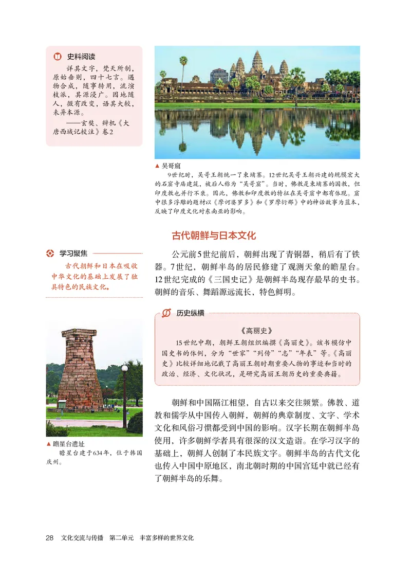 人教版历史选修3高清教材_4-教培资料-26年最新资料-同步更新_初中高中教资_03科三专项（进去保存报考的学科即可）_02科三专项（笔记真题思维导图教学设计版本二）