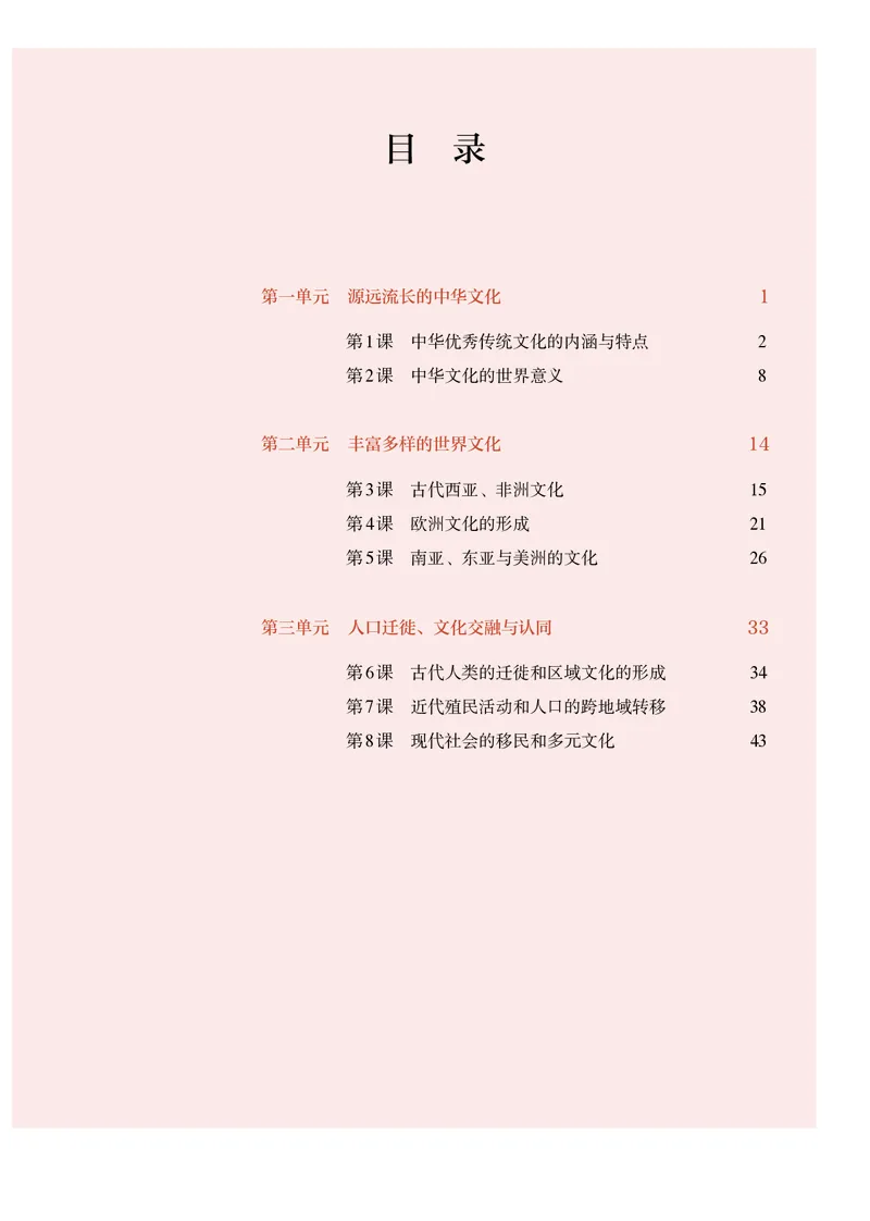 人教版历史选修3高清教材_4-教培资料-26年最新资料-同步更新_初中高中教资_03科三专项（进去保存报考的学科即可）_02科三专项（笔记真题思维导图教学设计版本二）