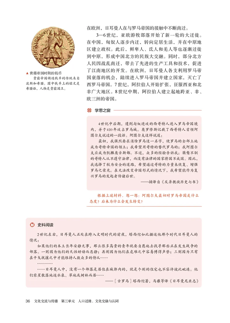 人教版历史选修3高清教材_4-教培资料-26年最新资料-同步更新_初中高中教资_03科三专项（进去保存报考的学科即可）_02科三专项（笔记真题思维导图教学设计版本二）