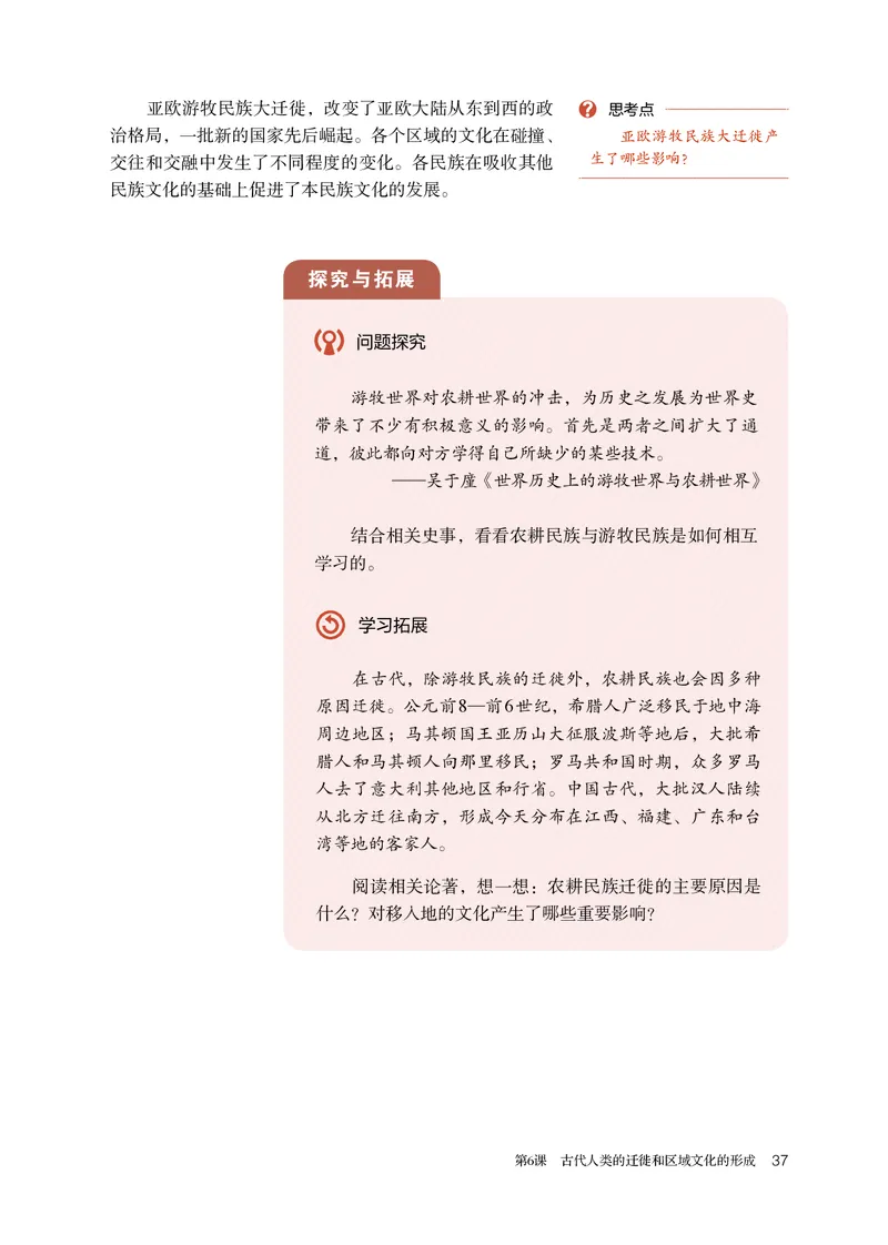 人教版历史选修3高清教材_4-教培资料-26年最新资料-同步更新_初中高中教资_03科三专项（进去保存报考的学科即可）_02科三专项（笔记真题思维导图教学设计版本二）