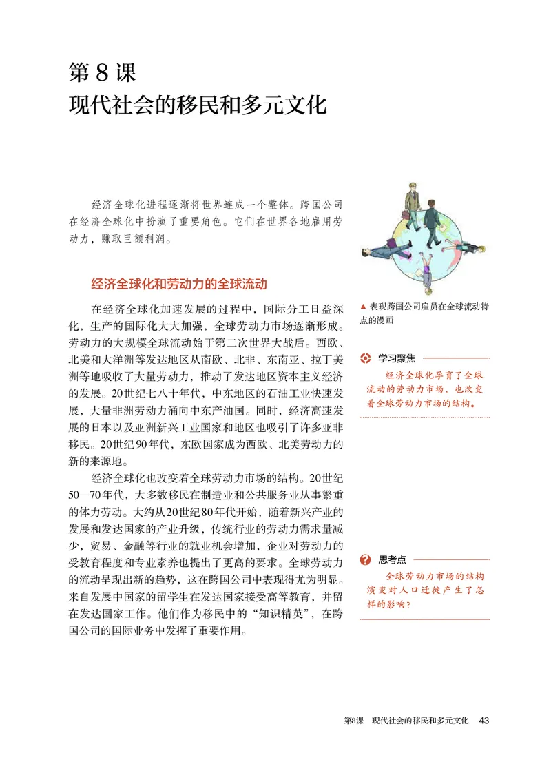 人教版历史选修3高清教材_4-教培资料-26年最新资料-同步更新_初中高中教资_03科三专项（进去保存报考的学科即可）_02科三专项（笔记真题思维导图教学设计版本二）