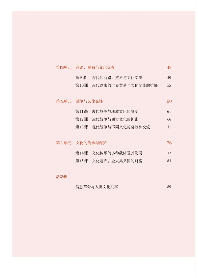 人教版历史选修3高清教材_4-教培资料-26年最新资料-同步更新_初中高中教资_03科三专项（进去保存报考的学科即可）_02科三专项（笔记真题思维导图教学设计版本二）