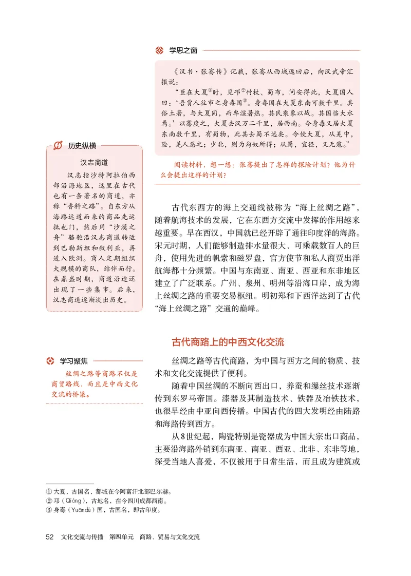 人教版历史选修3高清教材_4-教培资料-26年最新资料-同步更新_初中高中教资_03科三专项（进去保存报考的学科即可）_02科三专项（笔记真题思维导图教学设计版本二）